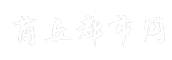 商丘都市网